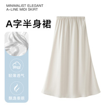 白色半身裙女轻奢高级感26夏季新款松紧腰显瘦气质时尚中长款a字