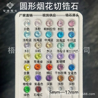 烟花切锆石裸石彩色5-12mm烟火切批发耳钉美甲配石裸石烟花切锆石