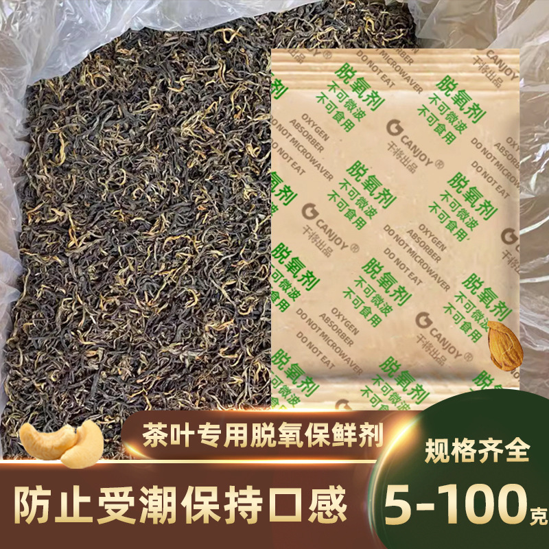 乾将茶葉乾物ナッツ脱酸素剤食品グレード防腐剤保存剤吸酸素剤乾燥剤保存加工品|undefined