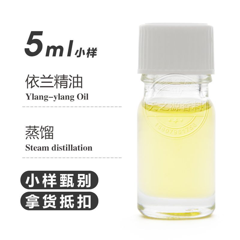 依兰依兰精油5ml蒸馏 Ylang Ylang Oil 香薰护肤养肤日化原料厂家