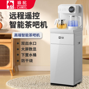 Camel Water Dispenser Fully Automatic Bottom-Mounted Intelligent Water Supply Remote Control Tea Bar Machine Vertical Home Office Cooling and Heating