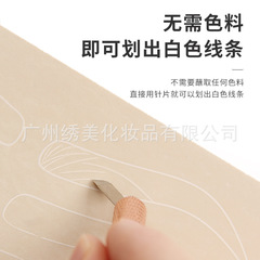 Magical color-free material for practice leather, no need for tattoos, special novice practice for blank eyebrows and eyes, simulated fake leather, empty needle coloring