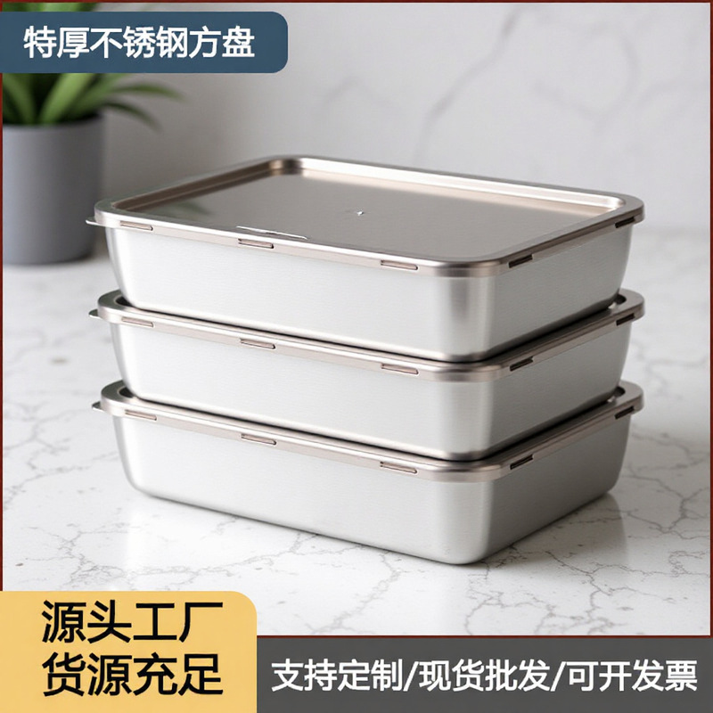 厂家批发不锈钢方盘食品级保鲜盒带盖方盒长方形盘备菜盘加厚托盘|undefined