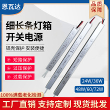 12V24V细长条开关电源低压灯带变压器广告牌卡布灯箱高效迷你直流
