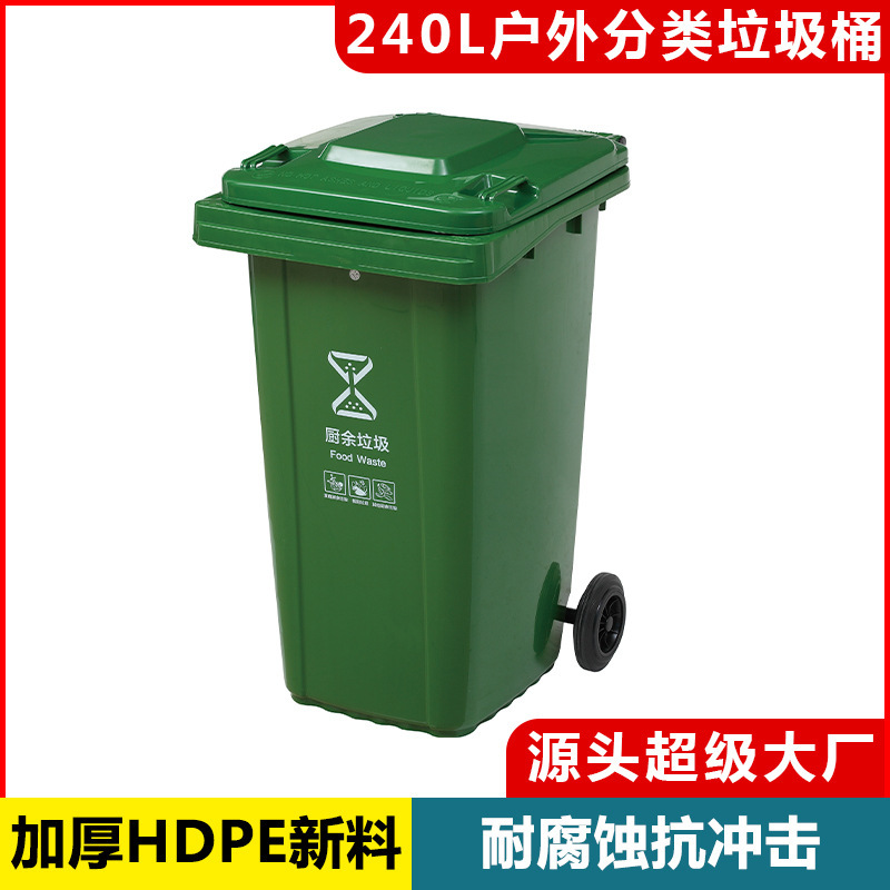 240l升新款加厚带盖厨余大垃圾桶商用酒店社区物业垃圾箱耐用