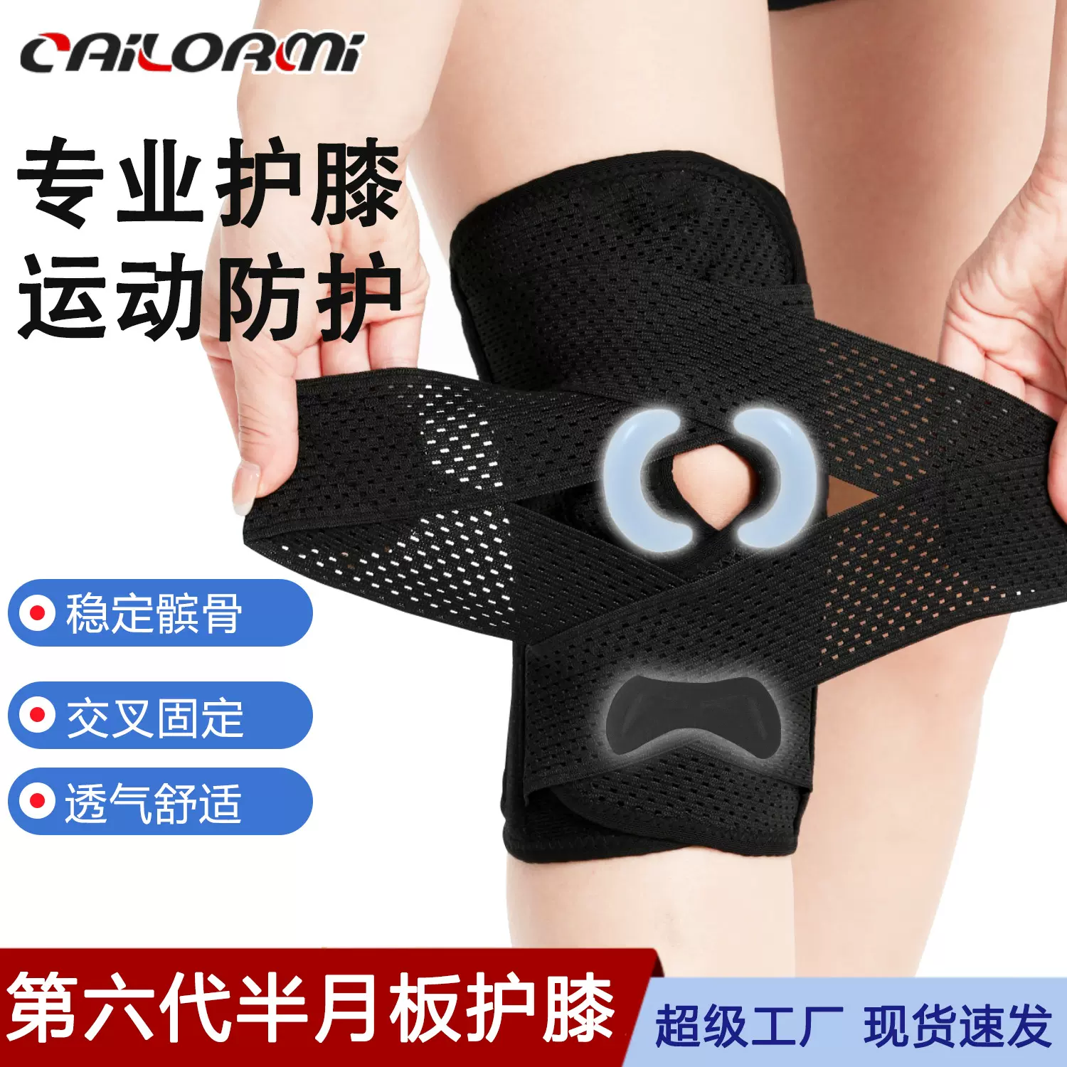 日本第六代透气护膝调节轻薄运动跑步骑行登山半月板膝关节髌骨带