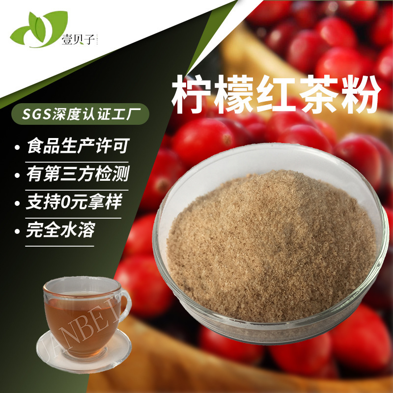 Free Sample of Lemon Black Tea Powder, Water-Soluble, in Bulk, Good Flowability, Baking Ingredient, Lemon Tea Powder Free Sample of Lemon Black Tea Powder, Water-Soluble, in Bulk, Good Flowability, Baking Ingredient, Lemon Tea Powder