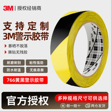 3m766黑黄警示胶带 定制宽度安全划线胶带5s定位耐磨pvc斑马胶带