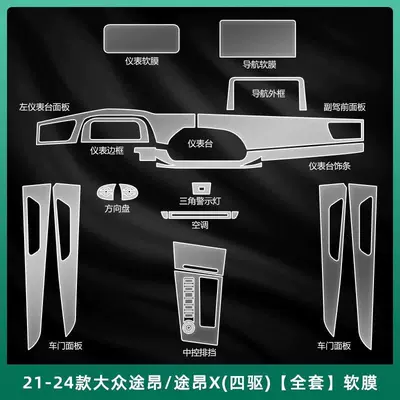 film, center console instrument panel, navigation | Car interior film - full-set-of-interior-film-four-wheel-drive