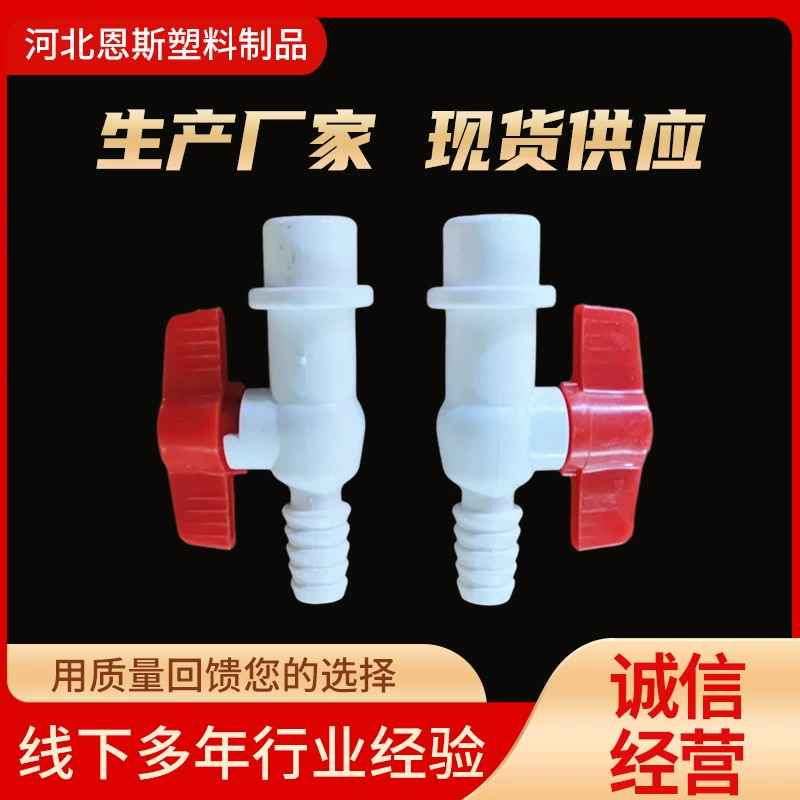 Производитель поставляет PVC20 * 14 мм клапан с плоским входом клапан с плоским отверстий клапан с пластиковым переключателем