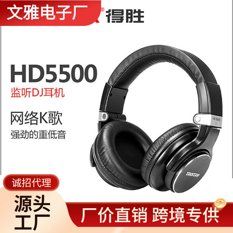 Takstar/Victory HD5500 Headset Monitor Headset DJ Professional Bass Computer Music Production