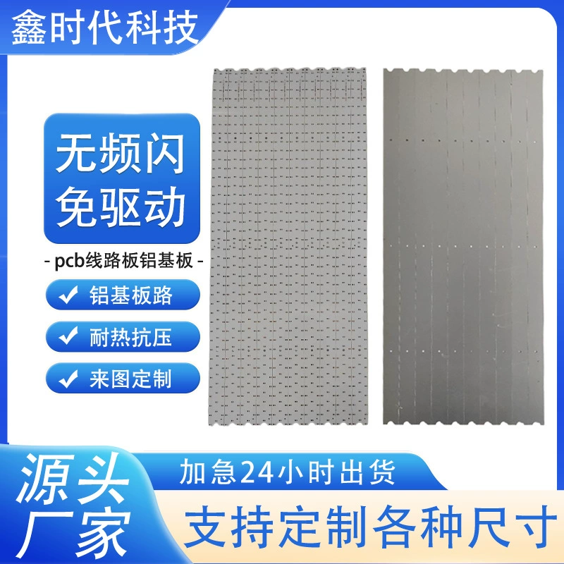 Бесплатный образец высокотеплопроводящего алюминиевого субстрата