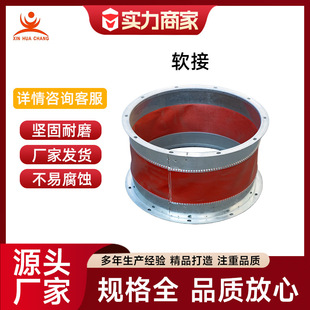 紅色耐高溫軟接通風管道專用304不銹鋼配件連接風管工廠車間用