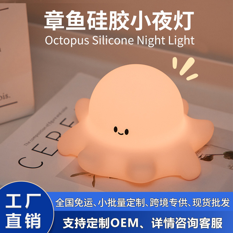 Cross-Border Popular Octopus Tap Light, Small Night Light, Silicone Lamp, Bedroom Lamp, Bedside Lamp, Desktop Lamp, Night Light, Atmosphere Lamp Cross-Border Popular Octopus Tap Light, Small Night Light, Silicone Lamp, Bedroom Lamp, Bedside Lamp, Desktop Lamp, Night Light, Atmosphere Lamp