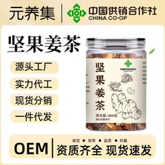 坚果姜茶核桃花生纯手工红糖姜茶养生暖胃抖快同款坚果老姜茶代发