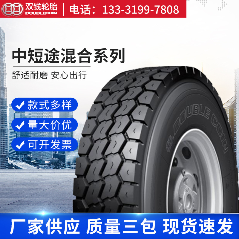 双钱轮胎中短途轮胎全新全钢子午线载重耐磨汽车轮胎卡车轮胎批发