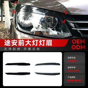 Подходит для фар Volkswagen Touran 2011-2015 годов, фар, автомобильных наклеек для бровей, деталей внешней отделки трансграничных модификаций.