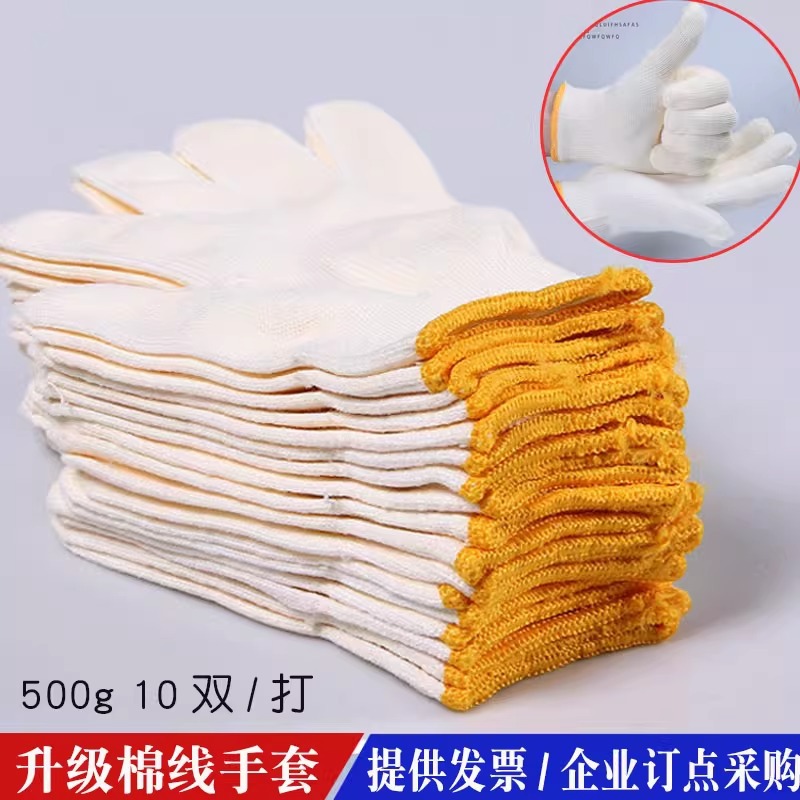 棉纱防护手套不伤手更有力手套棉线劳保工作加厚耐用透气耐磨灵活