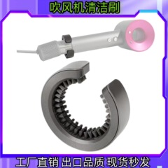 適用ダイソン髪ドライヤークリーニングブラシdyson毛ブラシフィルタークリーナーC形ブラシネットカバークリーニングツール