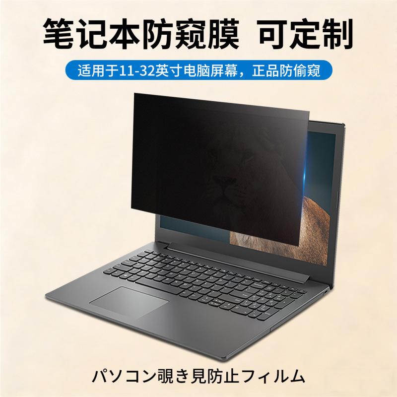Suitable for Laptop Privacy Protection Film 11-32inch Privacy Protection Film Anti-Peeping Screen Film Anti-Peeping Sheet