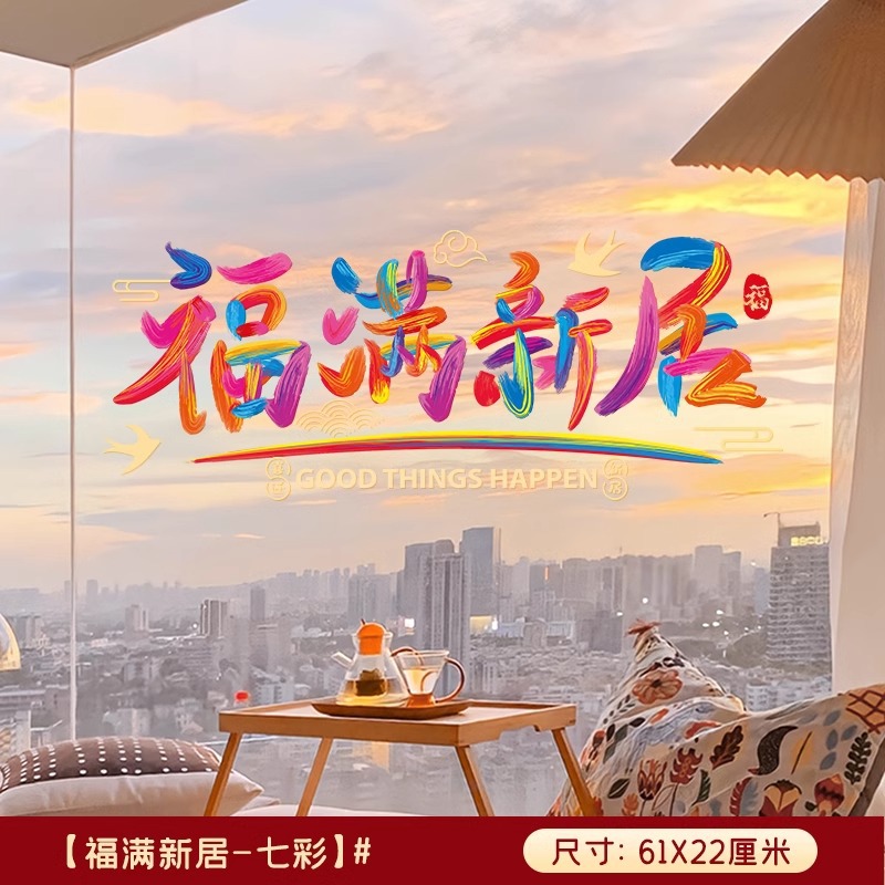 Decoración de ventana de flores de vidrio pegatinas electrostáticas de mudanza de hogar pegatinas de puerta de entrada nueva casa de diseño de mudanza de suministros ceremoniales