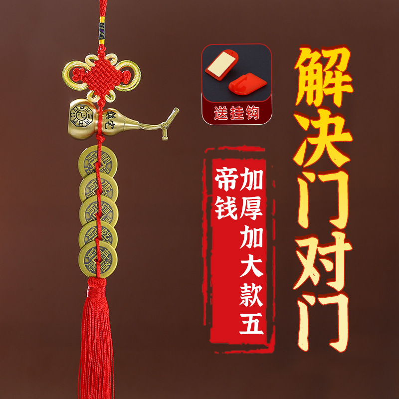 7cm铜葫芦五帝钱挂件加大加厚五帝钱真品铜钱五帝钱币中国结挂件|undefined