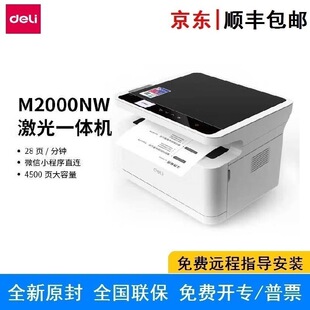 Deli M2000NW Black and White Laser Three-in-One All-in-One Commercial Home Printer WeChat Wireless