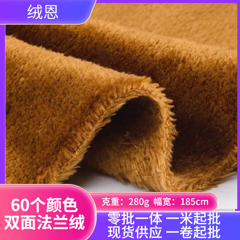 双面法兰绒布料280g加厚长毛珊瑚绒面料睡衣毛毯子家纺针织绒布