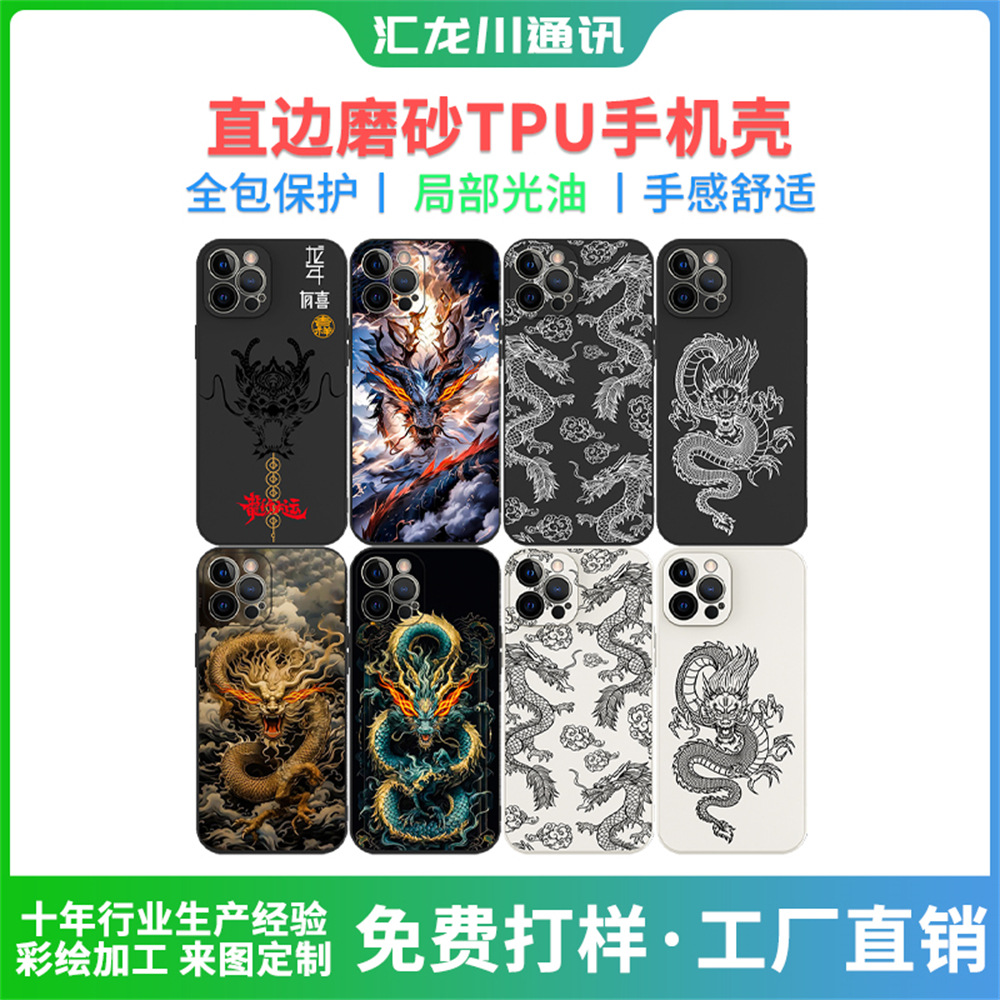 UV光油磨砂软壳苹果手机壳彩绘dragon适用iPhone15 case批发stock