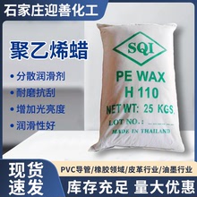 供應PE蠟 PVC制品道路標線皮革光亮劑耐高溫聚乙烯蠟分散潤滑劑