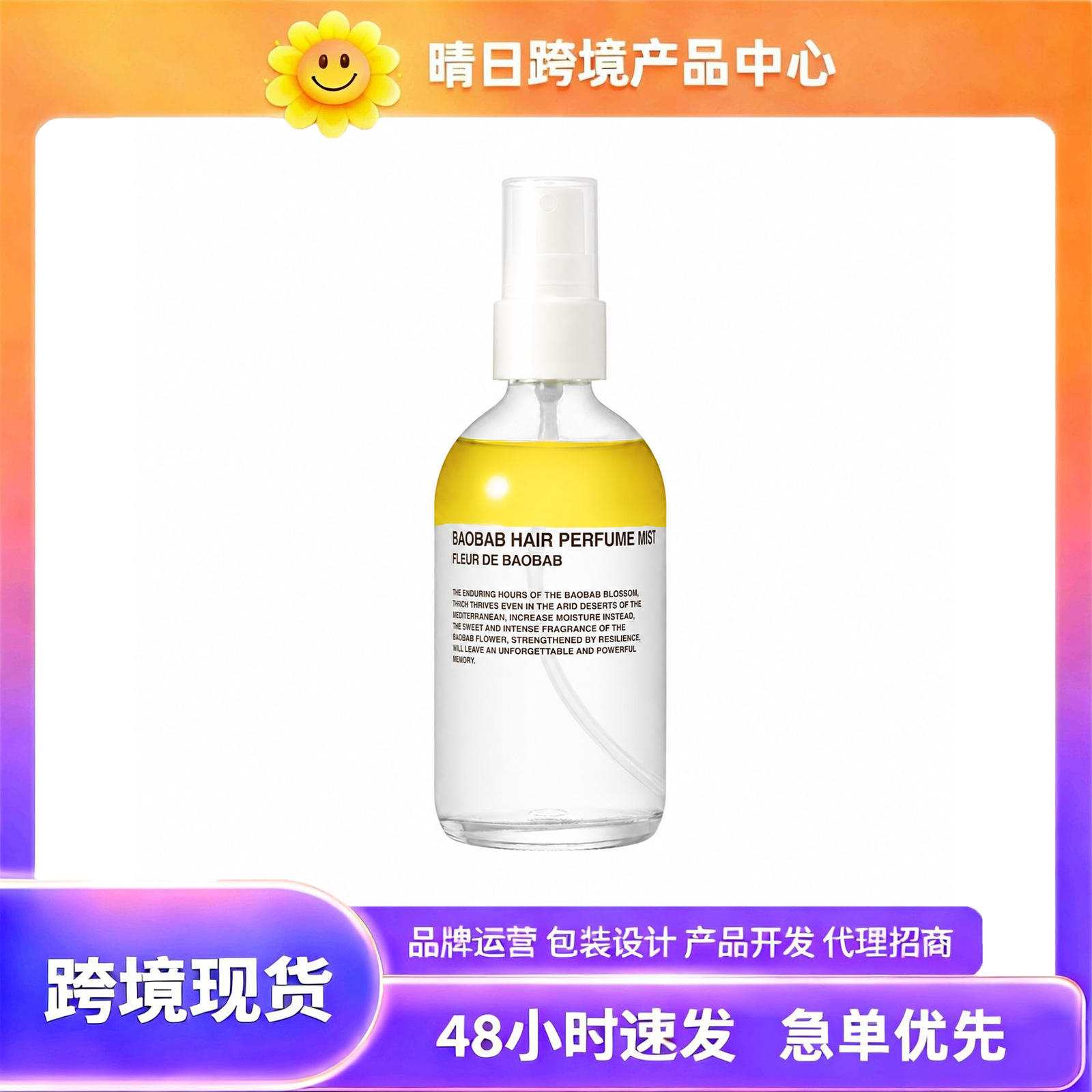 Cross-Border Tk In-Stock Amz New Trend Baobab Refreshing Hair Fragrance Spray, Fresh and Pleasant Scent That Naturally Lingers on Hair