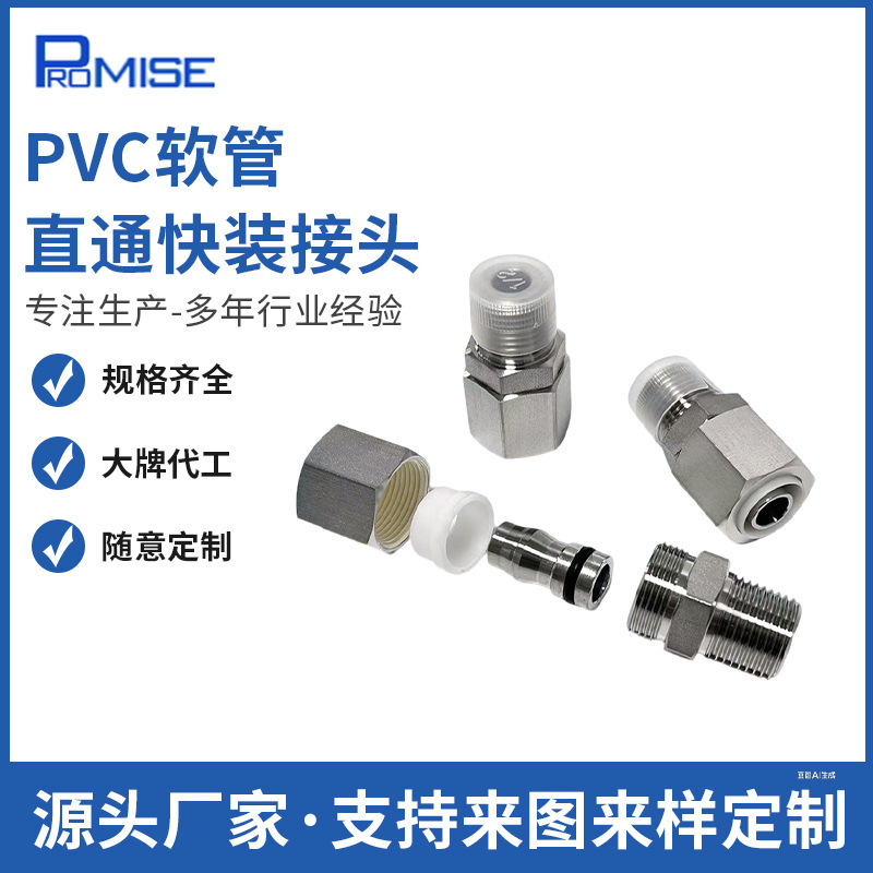 PVC软管直通快装接头模具用管设备用管SUS-TKSF五金型材管路连接