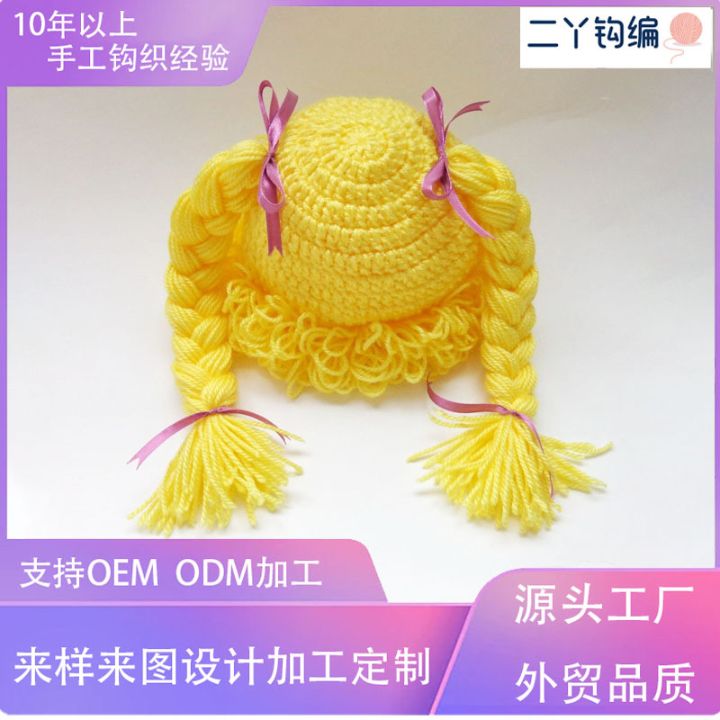 定制手工钩织儿童双马尾辫造型帽子搞怪可爱来样来图设计打样