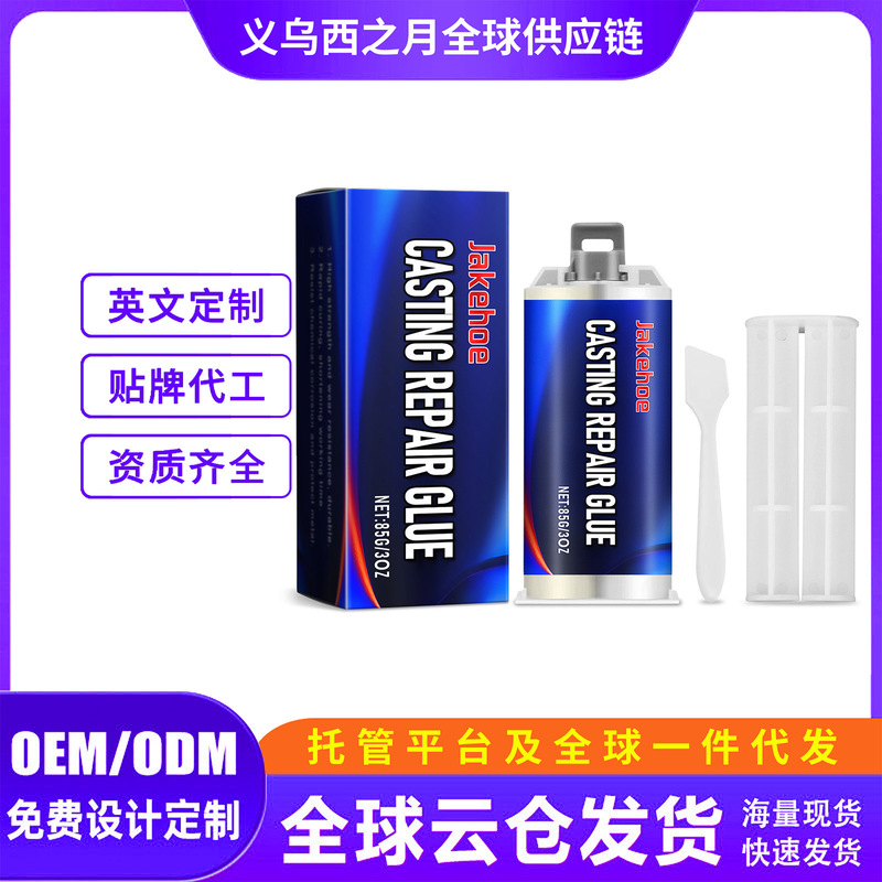 Jakehoe 铸造修补胶 工业级铸工胶ab胶修补剂不锈钢铜铝金属补漏|undefined