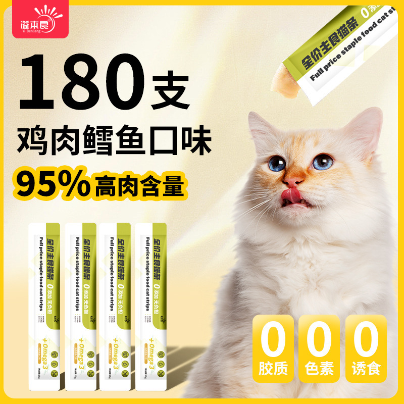 Yiben Liangmao ストリップ 猫用スナック 定価 主食 魚油 猫用ストリップ 毛の美容 栄養肥育 猫用ウェットフード ペット用スナック|undefined