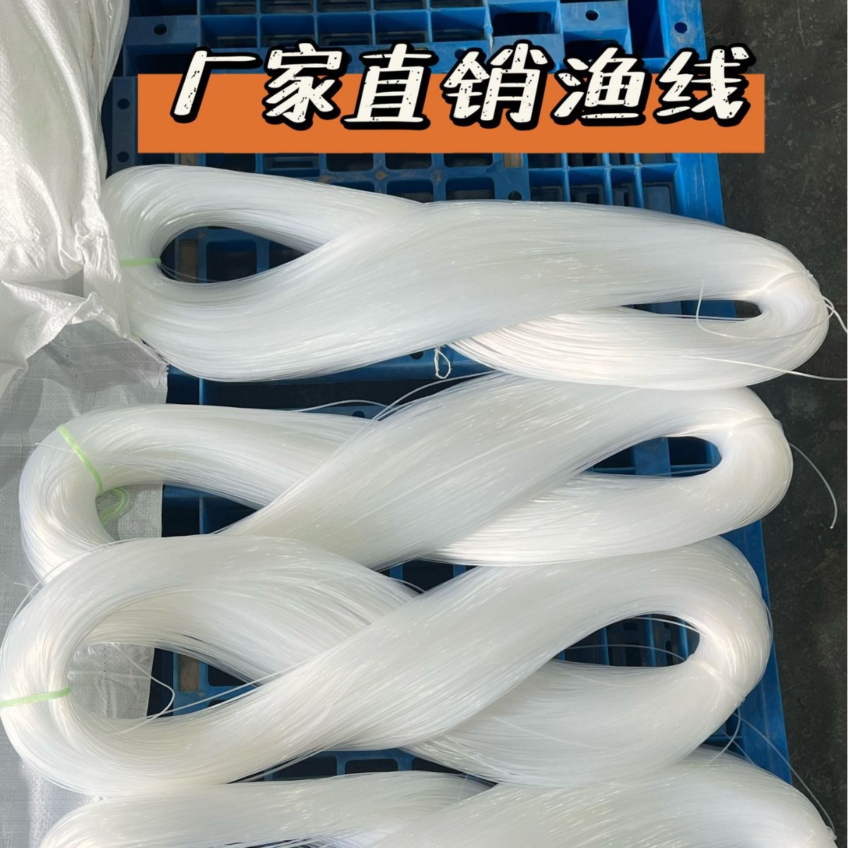 厂家直销渔线无弹力尼龙单丝胶丝渔网线补网织网丝锦纶单丝批发