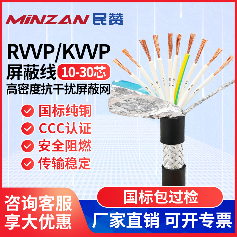 RVVP/KVVRP屏蔽线十10 12 16 20 24芯0.3 0.75平方信号控制软电缆