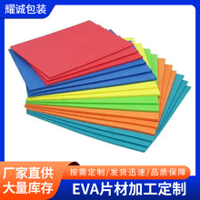 38度彩色黑白色EVA片材泡棉板 eva片材料板 环保eva制品 eva板材