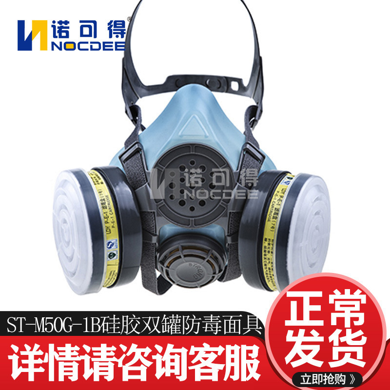 思创ST-M50G-1B硅胶双罐防毒面具工业粉尘打磨防灰抛光煤矿面罩