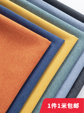 细麻布料纯色面料素色麻布沙发套自己做仿亚麻棉麻布老粗布帆布