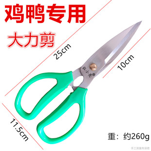 Hongxiaoliang brand special powerful scissors for chicken, duck and fish Hotel kitchen chicken bone scissors household manganese steel anti-rust strong scissors