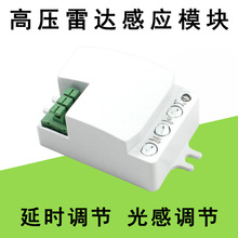 220V 5.8G微波雷达感应模块模组车库过道灯具旋钮可调雷达探测器
