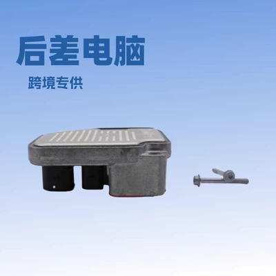 Suitable for the New Rear Differential Computer Model 0Ay907554J 0Cq907554J for Tiguan, Q3 (Other drive systems)
