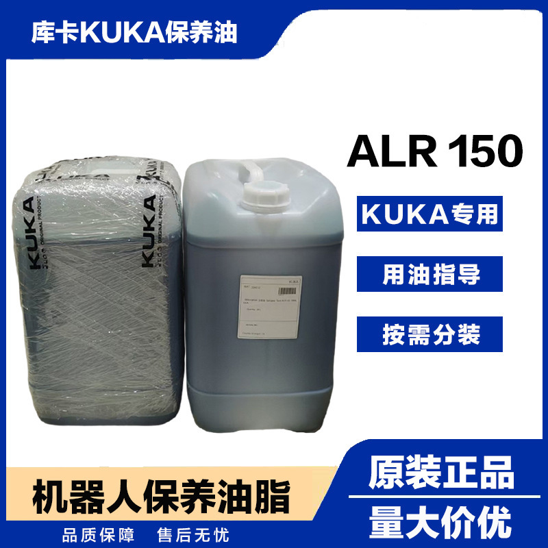 KUKAALR150库卡ALR150润滑油KUKA机器减速机alr150抗磨工业级