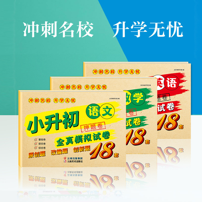 25小升初全真模拟试卷  人教语文数学英语小学生升学考试模拟试卷