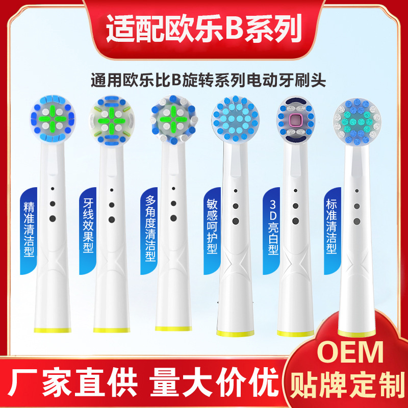 Patented Cross-border Hot Sale Oral Oleby Electric Toothbrush Head eb50 Rotary Adult Universal Replacement Brush Head