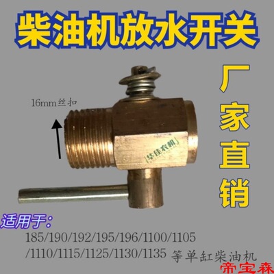 农用车水箱放水开关三轮车拖拉机单缸柴油机水箱纯铜放水开关水堵|ru