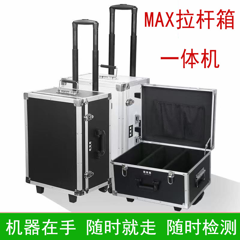 MAX手拉电脑一体机航空箱铝箱上门便携式拉杆箱手提包智能检测箱