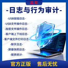 正版软件U盘防拷贝U盘禁用软件员工上网行为管理电脑桌面防泄密