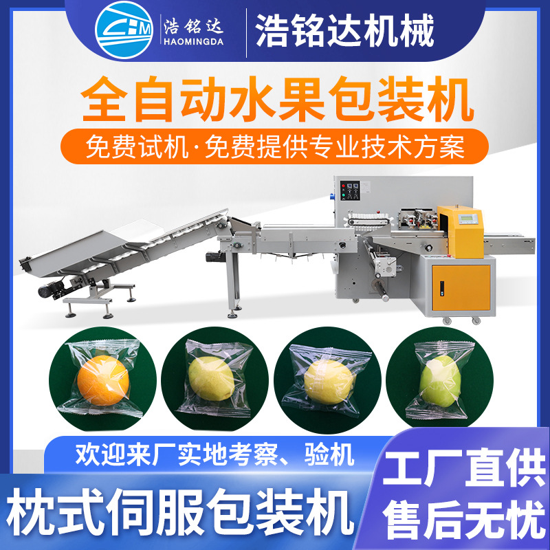 水果包装机 脐橙柑橘香水柠檬全自动套袋打包机 金桔橙子包装机